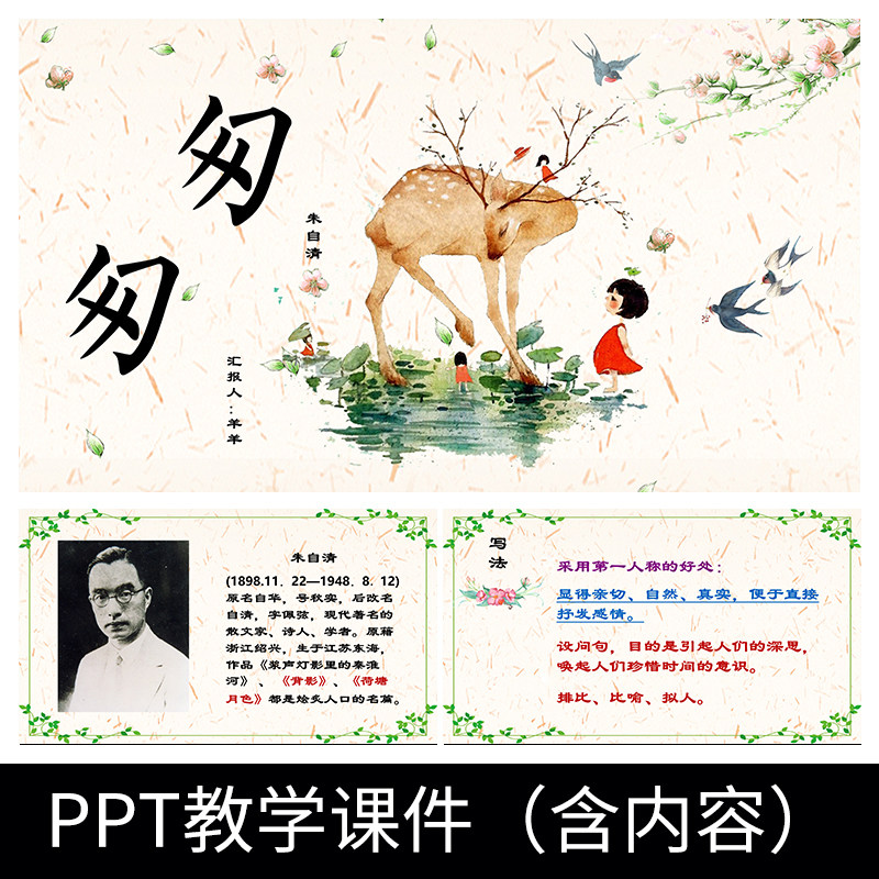 g46朱自清匆匆小学初中高中语文ppt教案教学教育公开课课件赏析