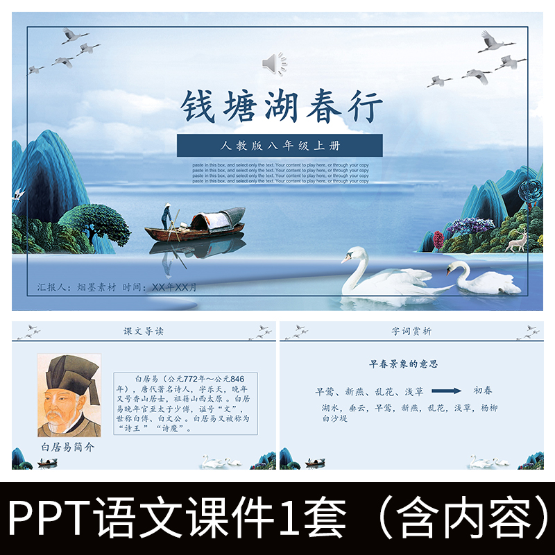 e129初中八年级上册语文ppt教学课件唐白居易钱塘湖春行教案古诗