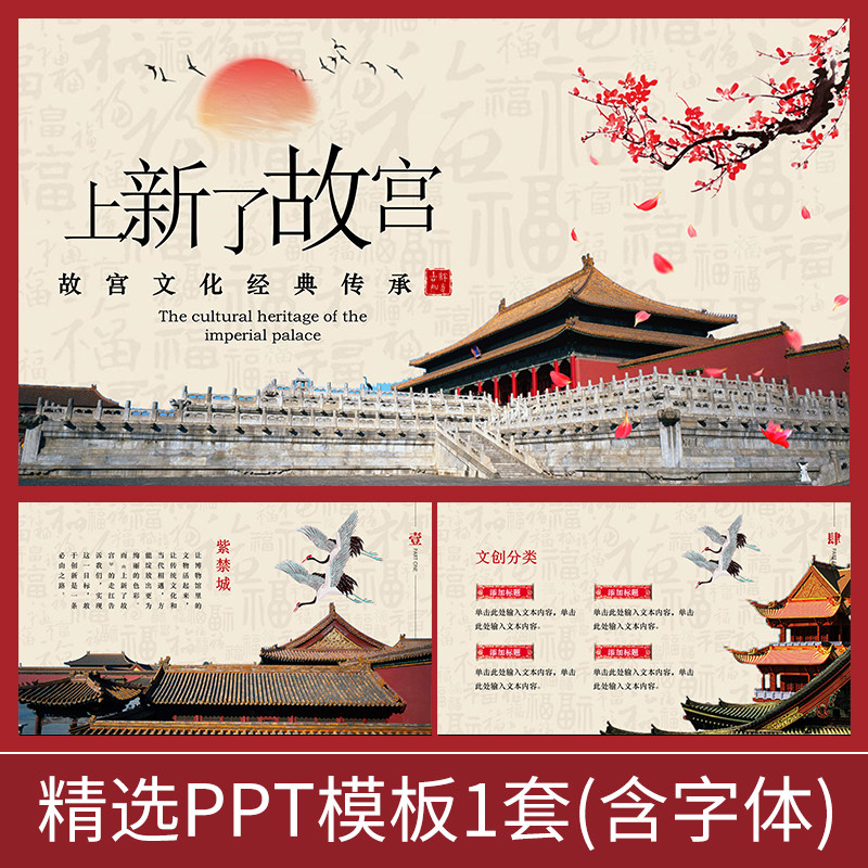 z012首都北京故宫天安门紫禁城天坛太和皇宫乾清宫金銮殿ppt模板