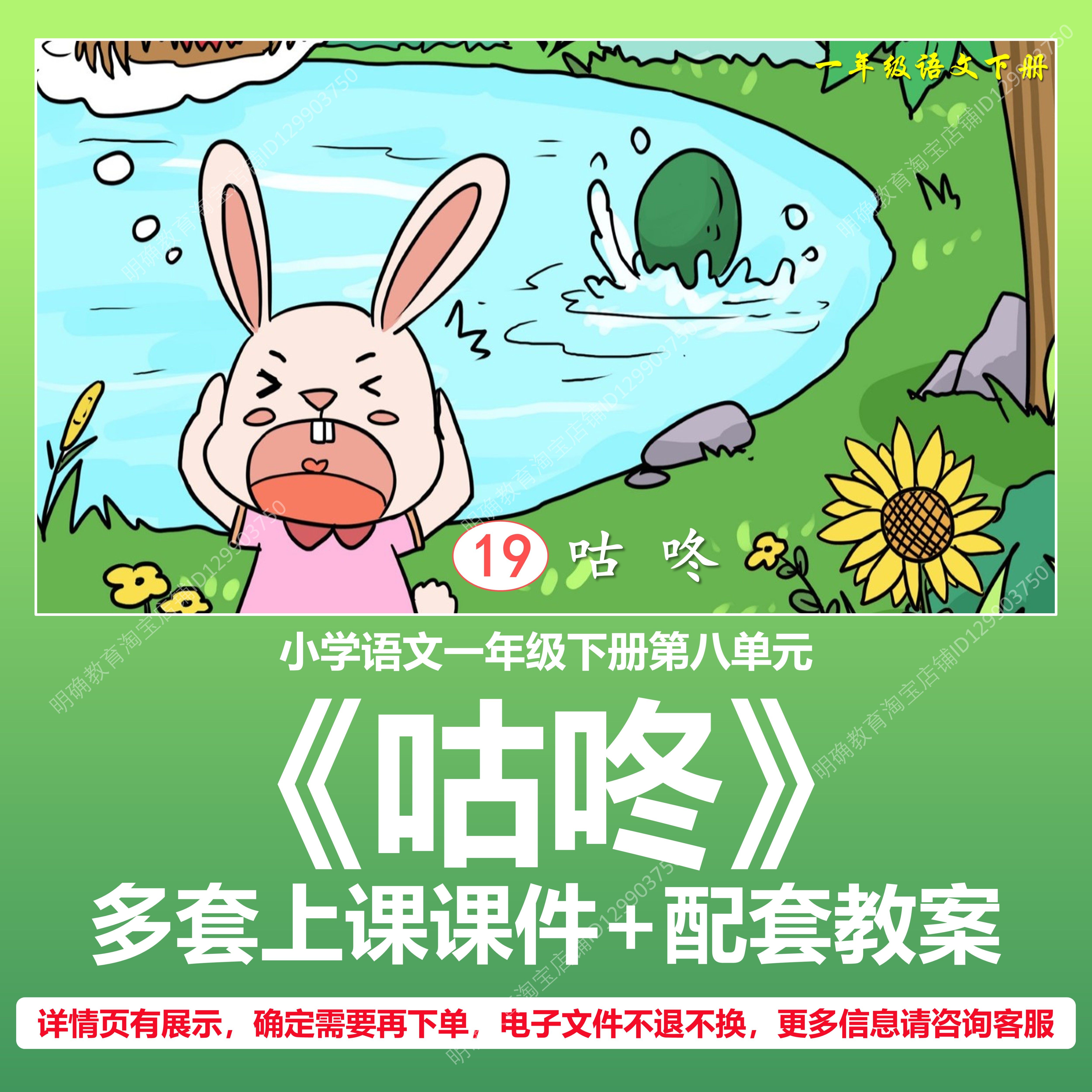 A36小学语文一年级下册第八单元咕咚公开课教学教案上课课件PPT