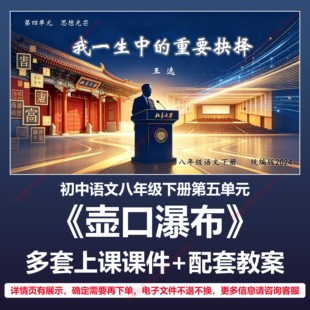 B53壶口瀑布初中语文八下五单元人教版教案教学设计上课课件PPT