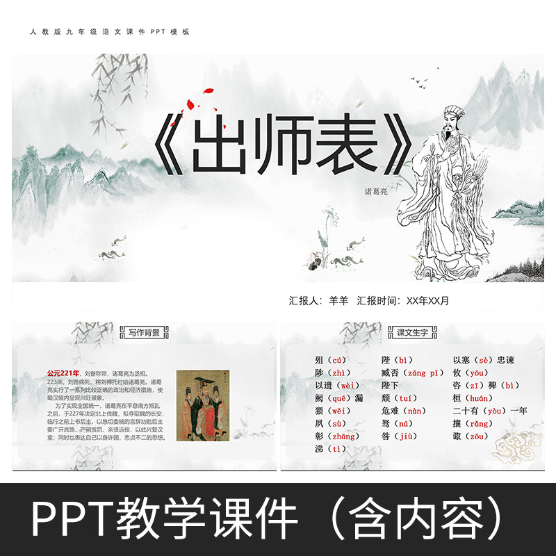 g79诸葛亮出师表小学初中语文教案备课演示公开课教学课件ppt模板