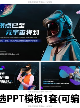 H259元宇宙汇报科技新趋势产业行业拐点发展技术互联网生态运营