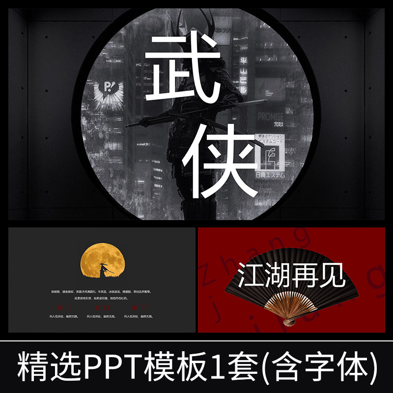 h050武侠武功中国功夫侠客江湖义气武林侠义中国风展示ppt模板