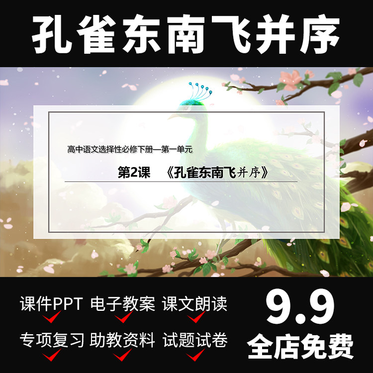 a125孔雀东南飞并序ppt课件教案导学备课资料教学高一下语文模板