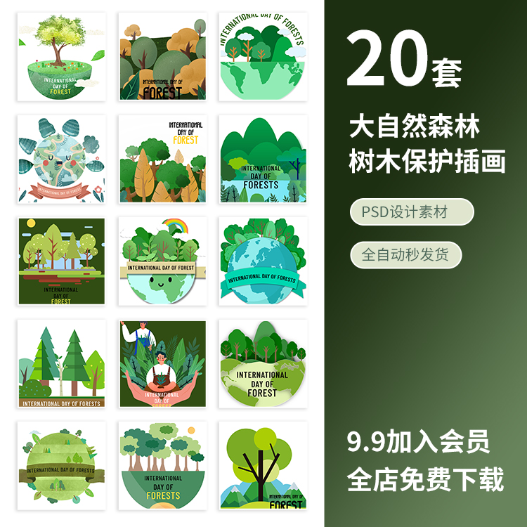 p4绿色大自然地球生态森林树木环境保护卡通插画psd手绘设计元素