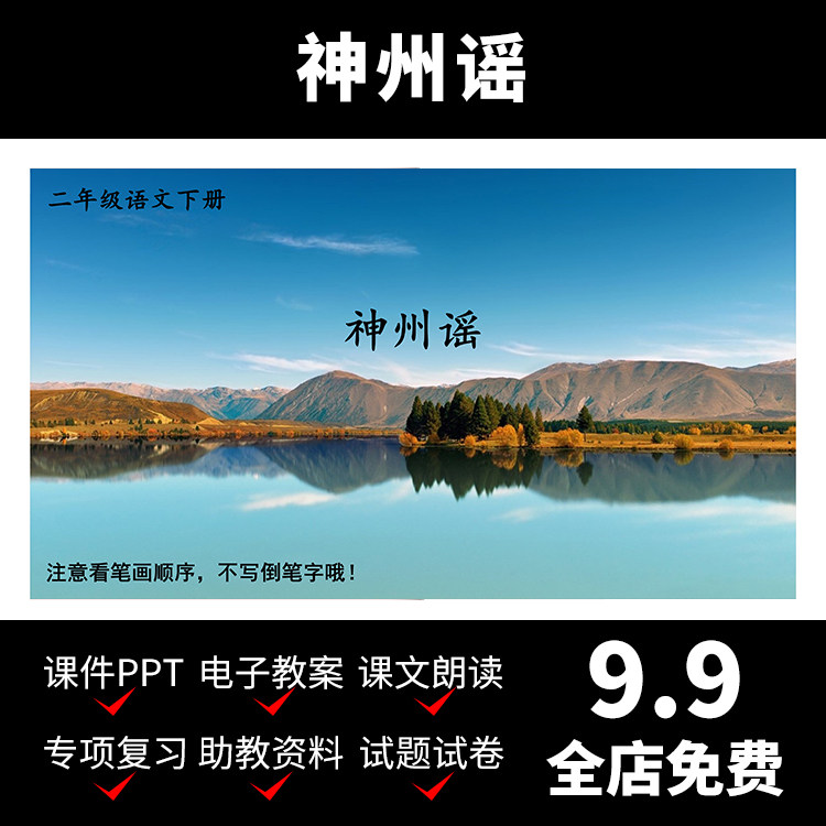 m20神州谣教案课件视频资料小学ppt模板教学语文学习介绍导学测评