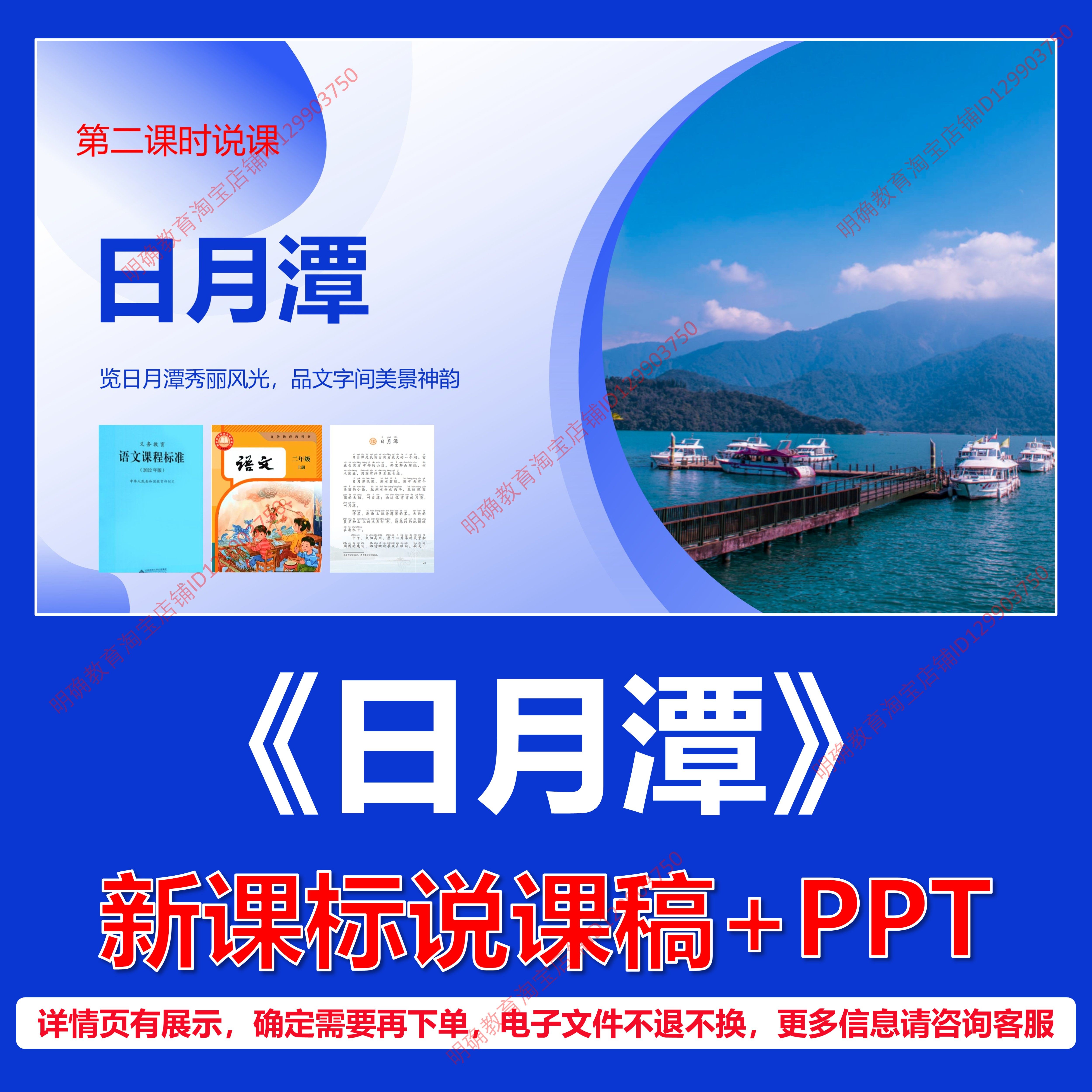 L145日月潭小学语文二年级上册第四单元逐字稿说课稿说课课件PPT
