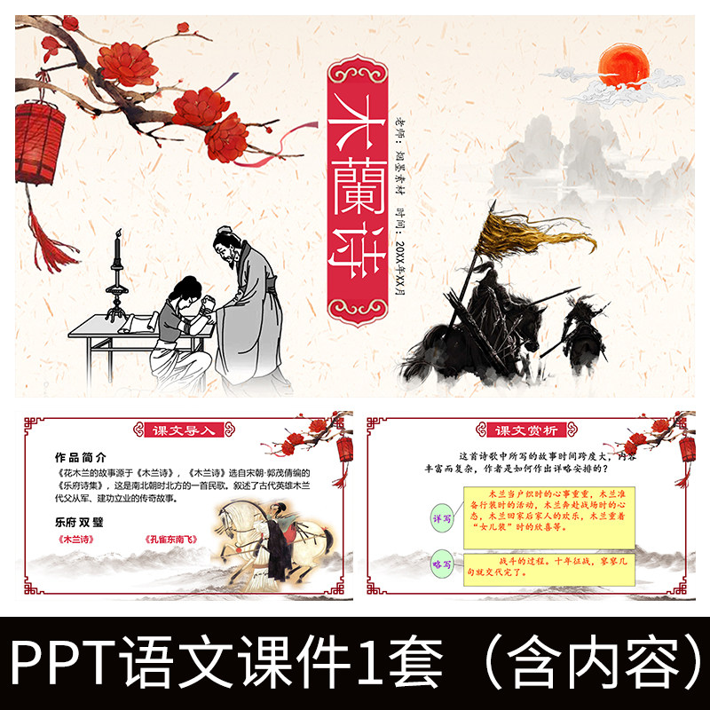 e19花木兰诗代父从军教案学习公开课文赏析语文教学课件ppt模板