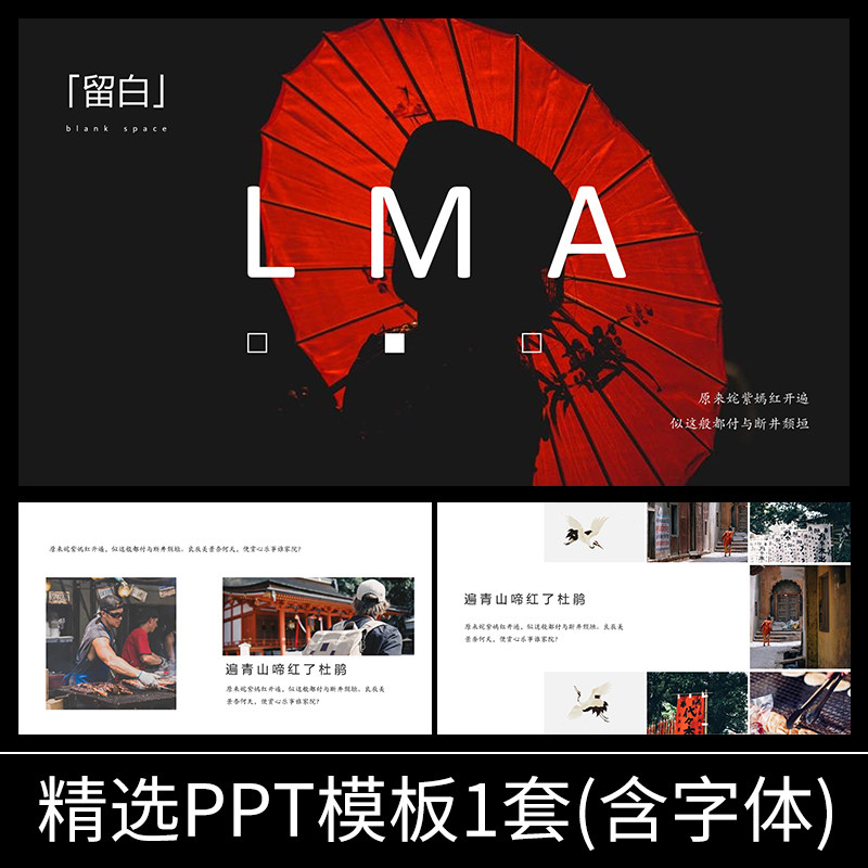 h086中国风禅古典雅中国红复古诗街头美景简约古风伞灯笼ppt模板