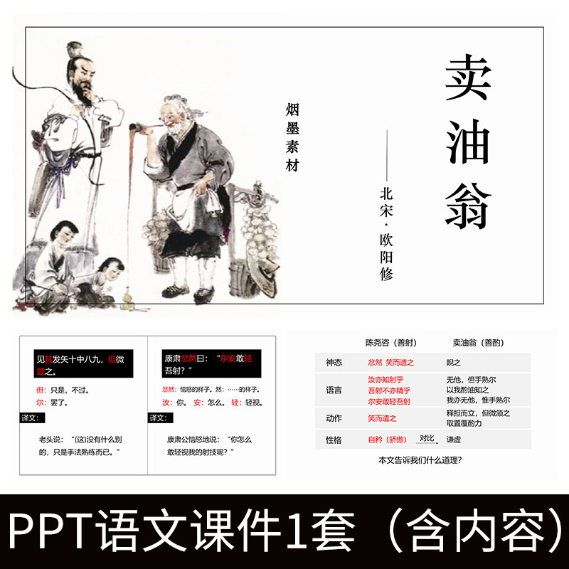 e78卖油翁欧阳修教师教案学习公开课文赏析语文教学课件ppt模板
