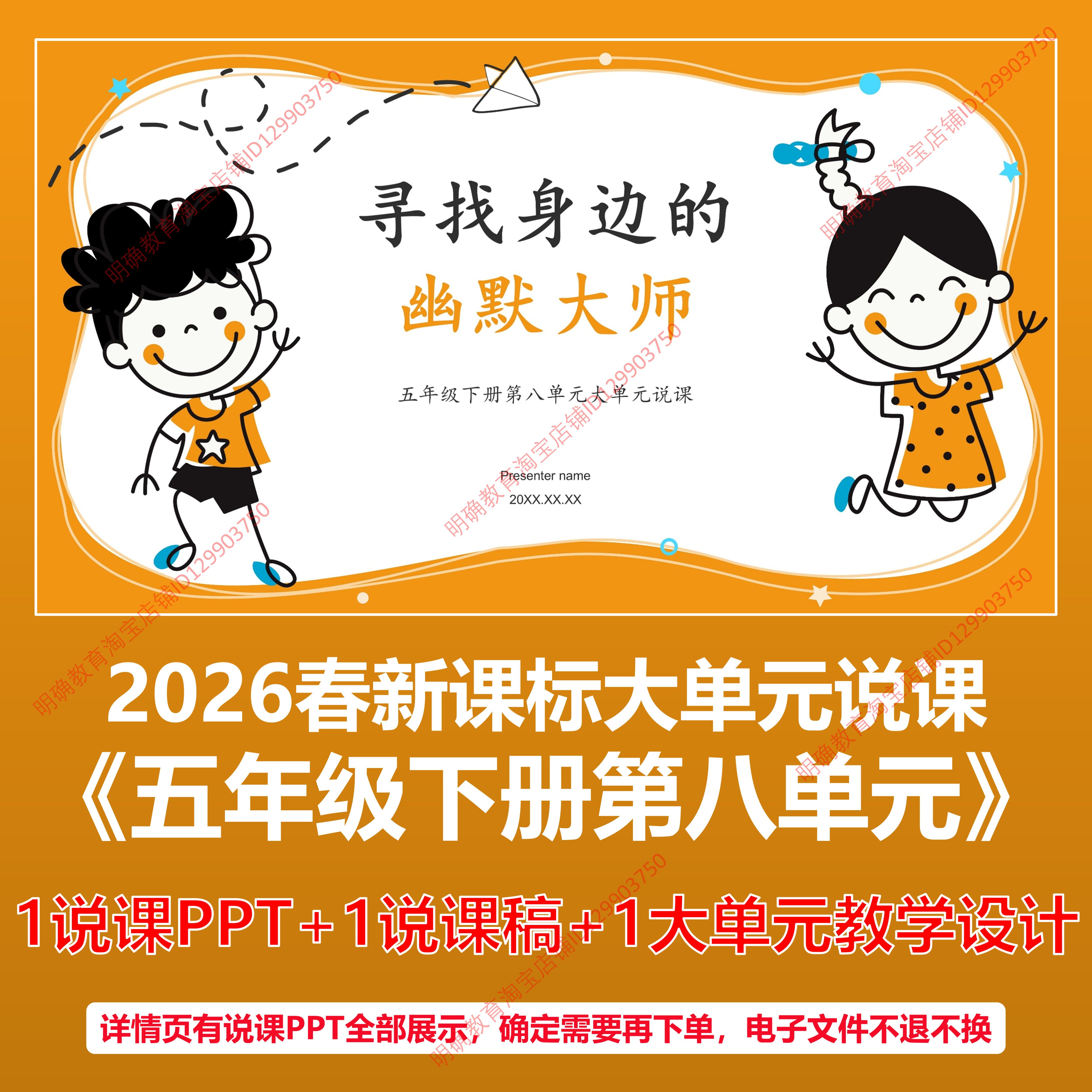 26小学语文五年级下册第八单元大单元说课稿PPT教材解读教学设计