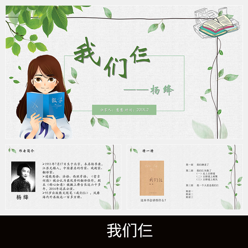 c140我们仨杨绛读书分享名著导读交流读后感心得解读体会介绍ppt