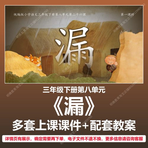 A118漏小学语文三年级下册第八单元公开课教学教案上课课件PPT