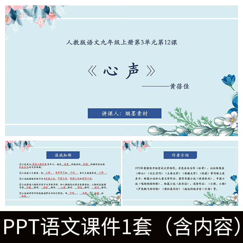 e229心声黄蓓佳初中九年级人教版语文ppt教学教案课件模板公开课