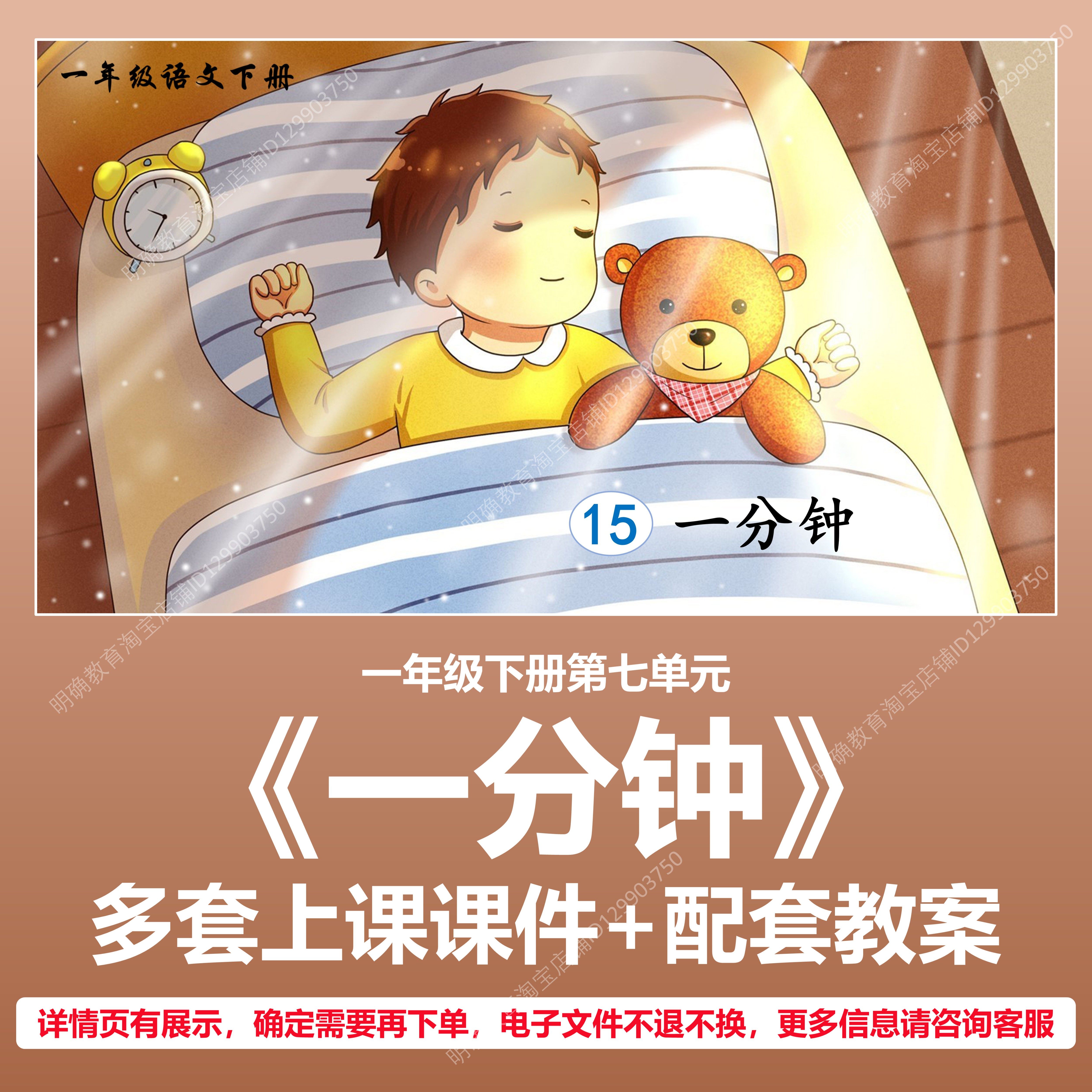 A31小学语文一年级下册第七单设计素材/源文件