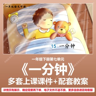A31小学语文一年级下册第七单元一分钟公开课教学教案上课课件PPT