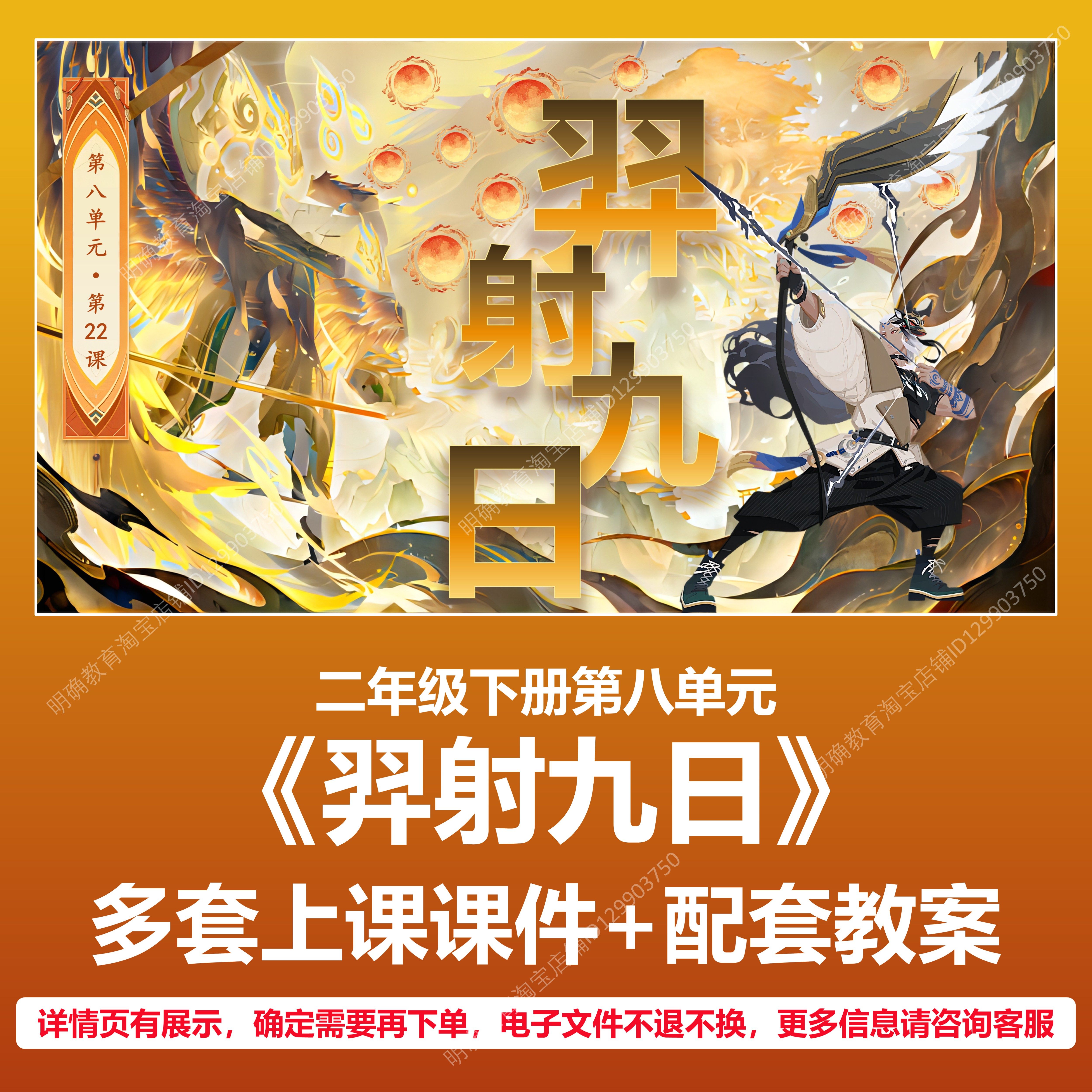 A71羿射九日语文二年级下册第八单元公开课教学教案上课课件PPT