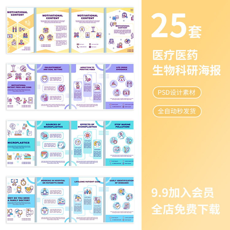 p12医院医学医生护士医疗卡通教育注意事项ai插画元素海报画册