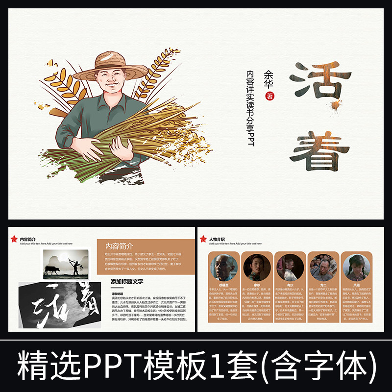 s073余华活着内容读书介绍课件书籍工作汇报年终总结规划ppt模板