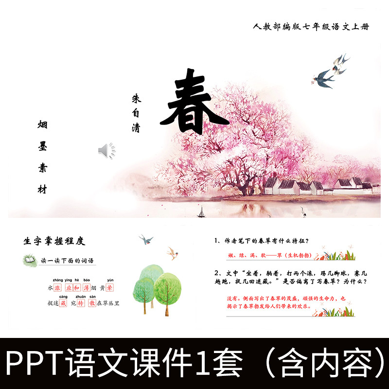 e29春朱自清导读教师教案学习公开课文赏析语文教学课件ppt模板