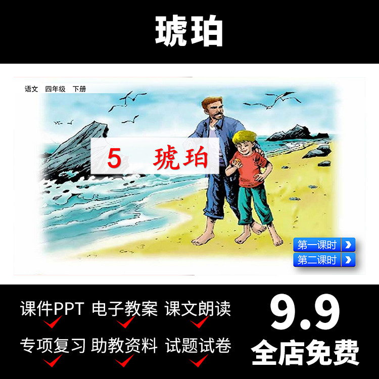 m46琥珀教案公开课件语文小学资料教学文案介绍视频学习导学ppt模