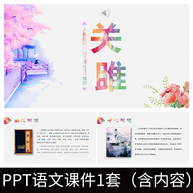 e158关雎诗经国风初中语文八年级下册ppt教学教案课件公开课赏析