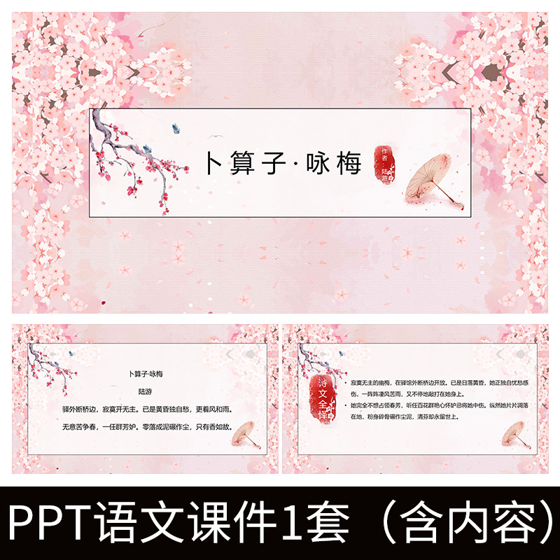 e88卜算子咏梅陆游教师教案学习公开课文赏析语文教学课件ppt模板