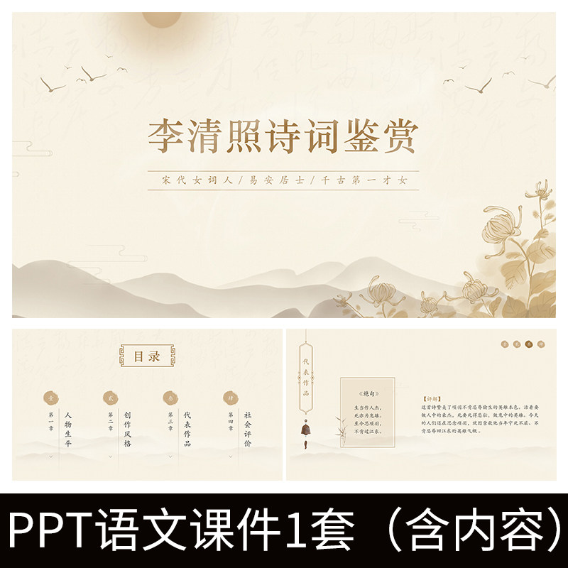 e47李清照诗词鉴赏教师教案学习公开课文赏析语文教学课件ppt模板