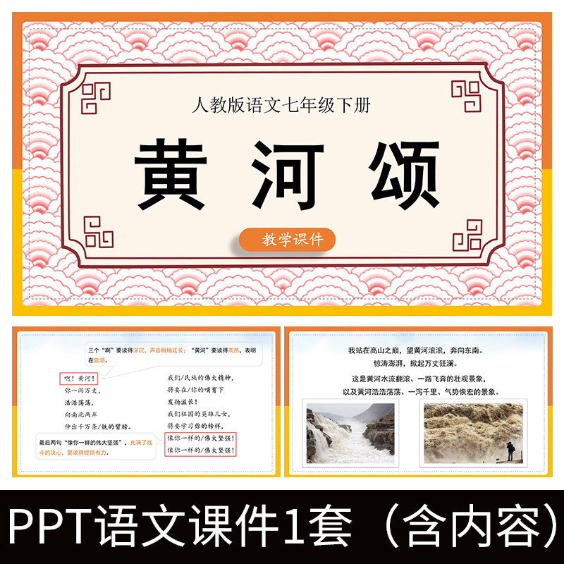 e73黄河颂冼星海教师教案学习公开课文赏析语文教学课件ppt模板