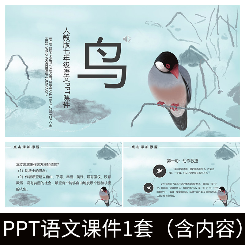 e49鸟梁实秋导读教师教案学习公开课文赏析语文教学课件ppt模板