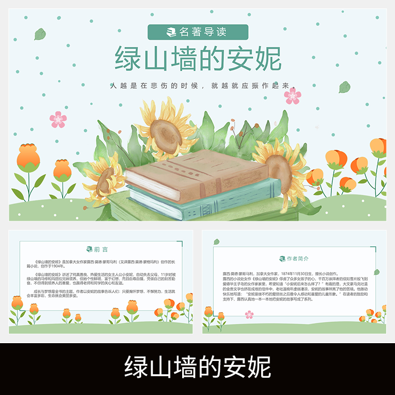 c260绿山墙的安妮人物介绍读书分享名著导读读后感解读阅读ppt
