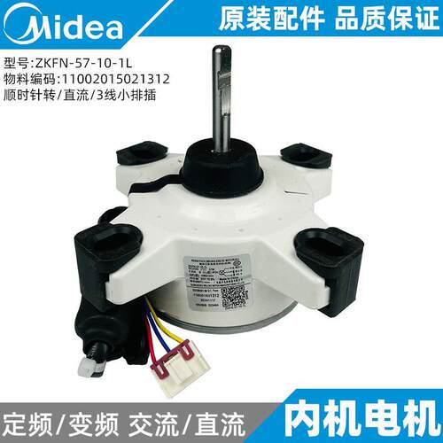 美的空调电机2-3匹圆柱形柜机内电机风机全新适用ZKFN-57-10-1L
