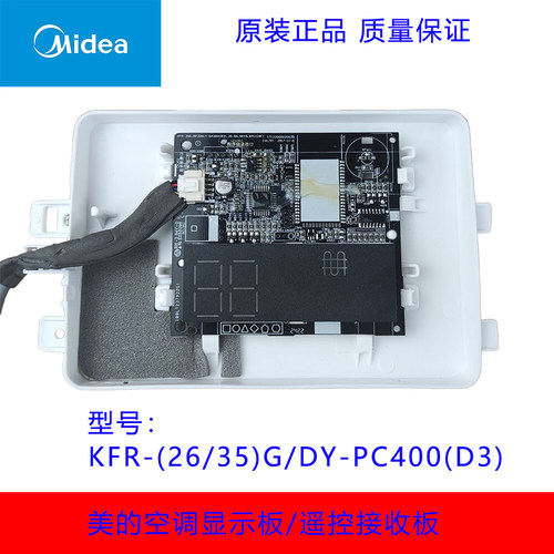 显示板遥控接收板Midea/美的全新