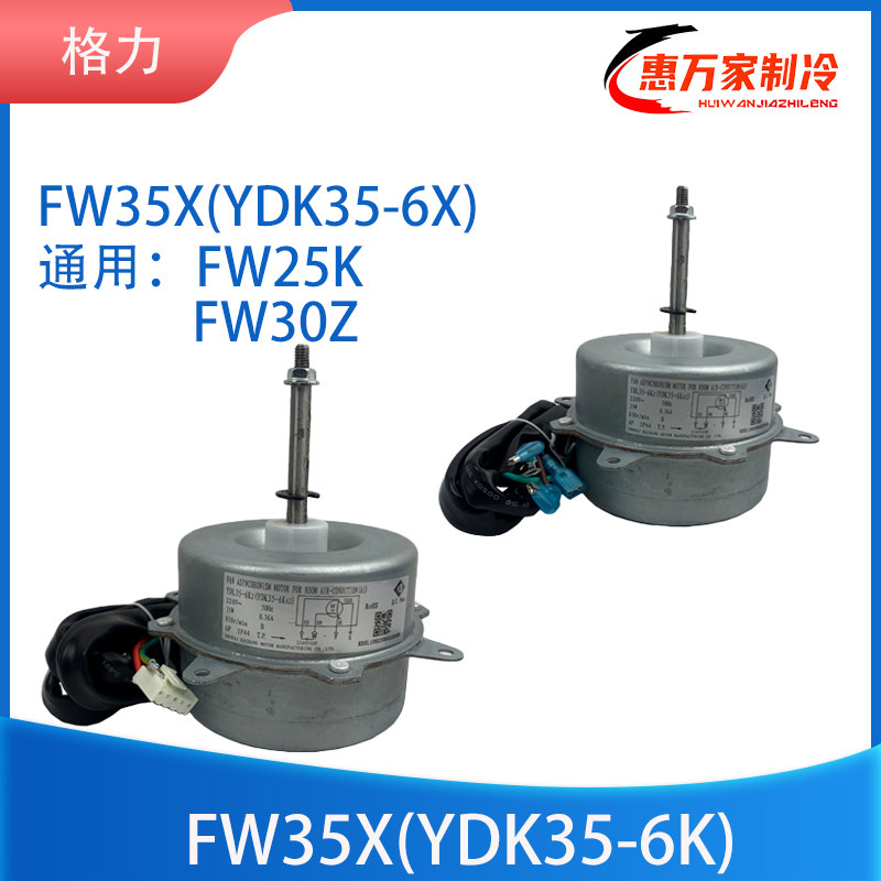 适用于格力空调外机电机1-1.5匹变频定频散热风机YDK35-6K/FW35X