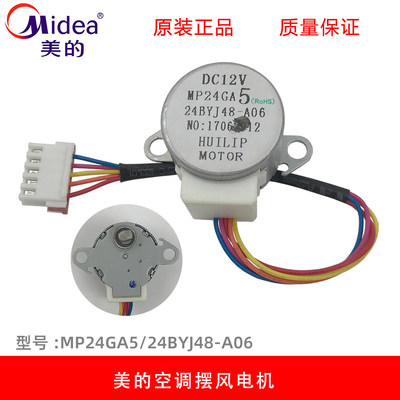 原装美的空调定频变频挂机1P-1.5匹挂机摆风电机 导风马达MP24GA5