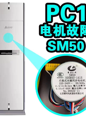 全新SM50三菱空调柜机风口升降门电机50SM40-347S/50SM40-141S