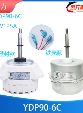 适用于格力3P空调柜机外机电机 YDK90-6C LW125A LW135A 风扇马达