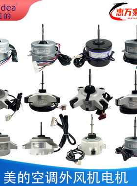 美的空调外风机电机1P-5P变频定频挂机柜机外机风扇马达YDK24-6v