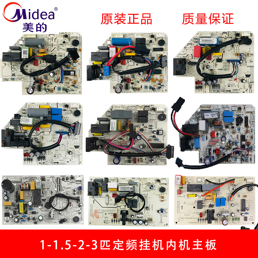 美的定频挂机内机板全新原装