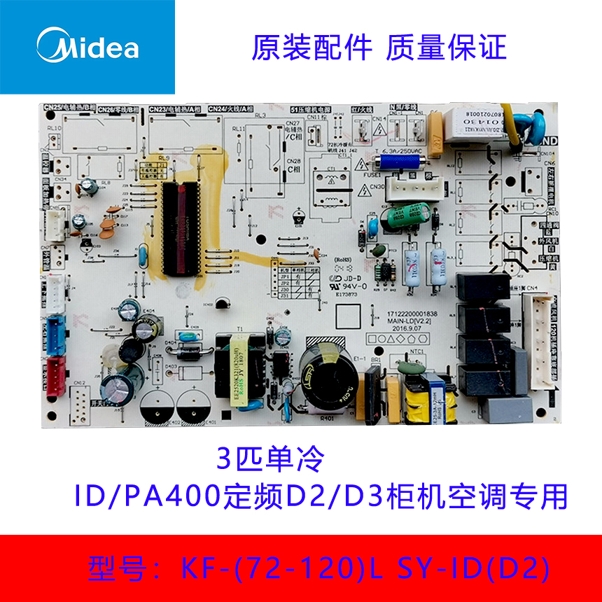 美的柜机内机主板3匹冷静星风耀风迈定频KF-(72/120)L/SY-ID(D2)