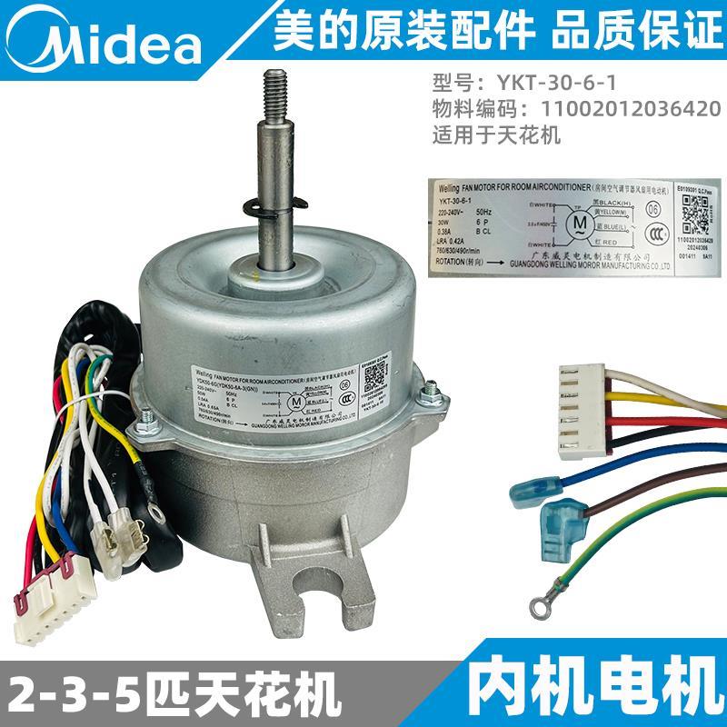 天花机内机电机2-3匹嵌入式空调吸顶机原装风机YKT-30-6-1