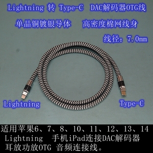 适用华为苹果手机连DAC解码器功放飞傲K17 K9耳放真力9320A OTG线