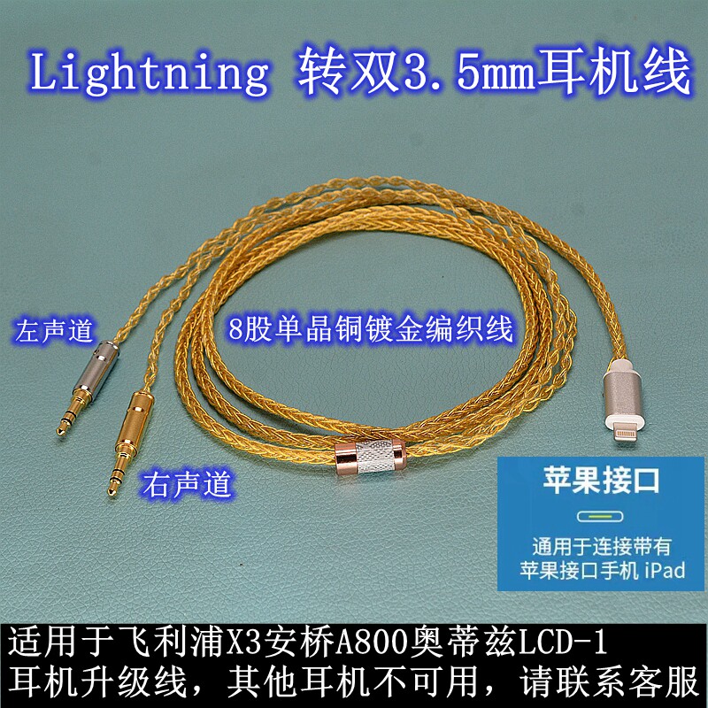 适用于飞利浦X3安桥A800奥蒂兹LCD-1单晶铜镀金镀银耳机线3.5 6.5