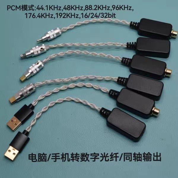 电脑/安卓苹果手机转同轴/光纤