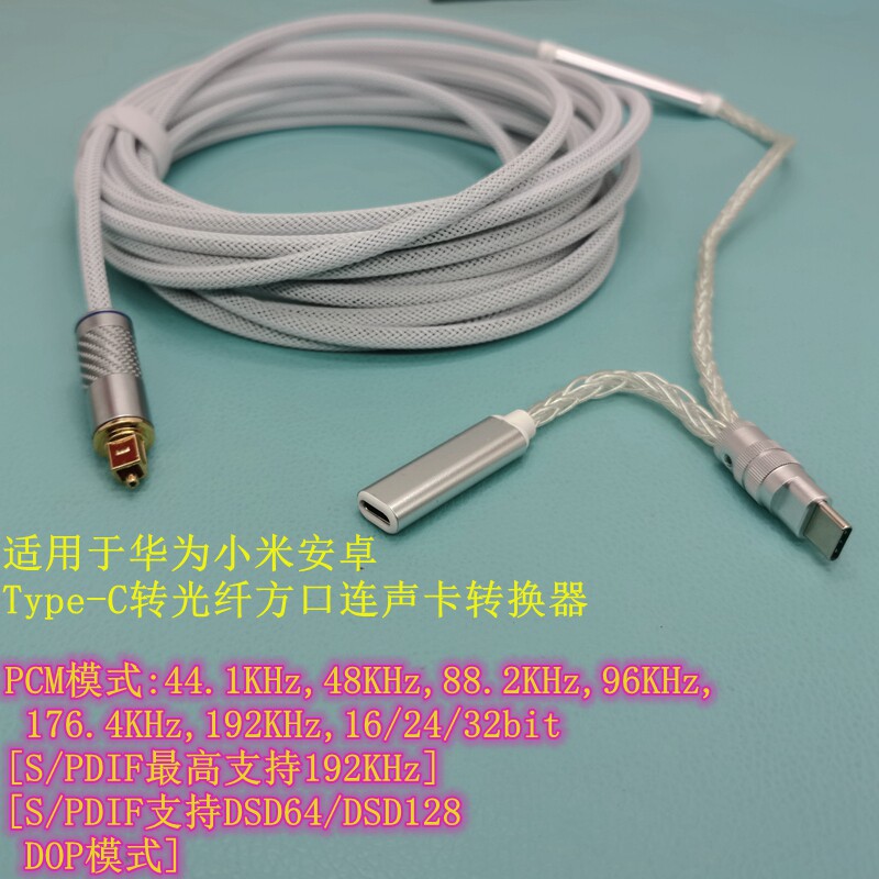 Typec和苹果lightning转光纤同轴