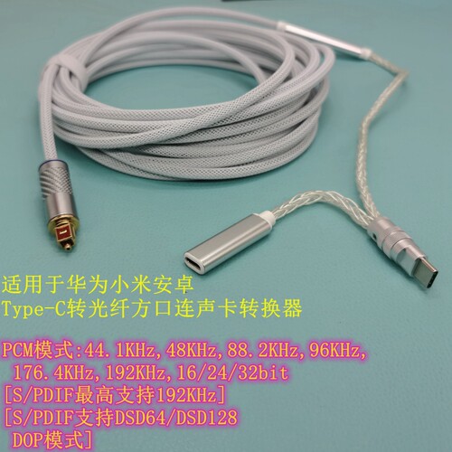 Typec和苹果lightning转光纤同轴