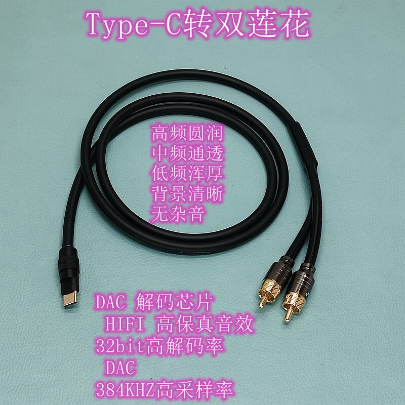 Type-C转双莲花音频线2RCA接音响