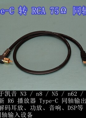 海贝Typec转RCA莲花头75Ω同轴线