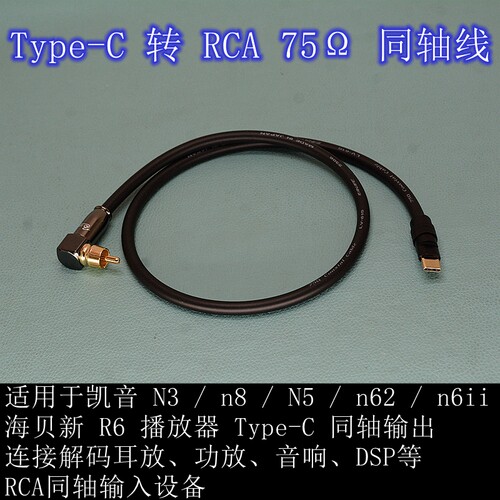 海贝Typec转RCA莲花头75Ω同轴线